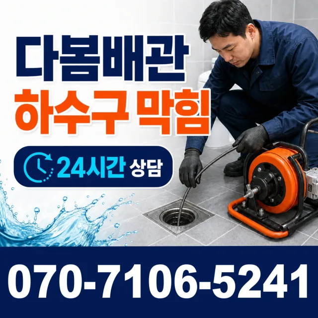 서울 동대문구 외대역동로 씽크대뚫기 상담 이미지 2