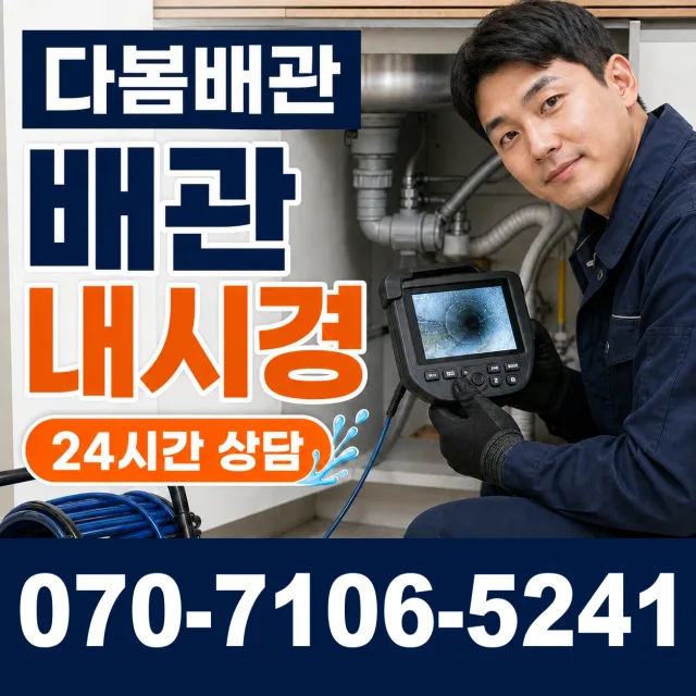 서울 동대문구 외대역동로 씽크대뚫기 상담 이미지 3