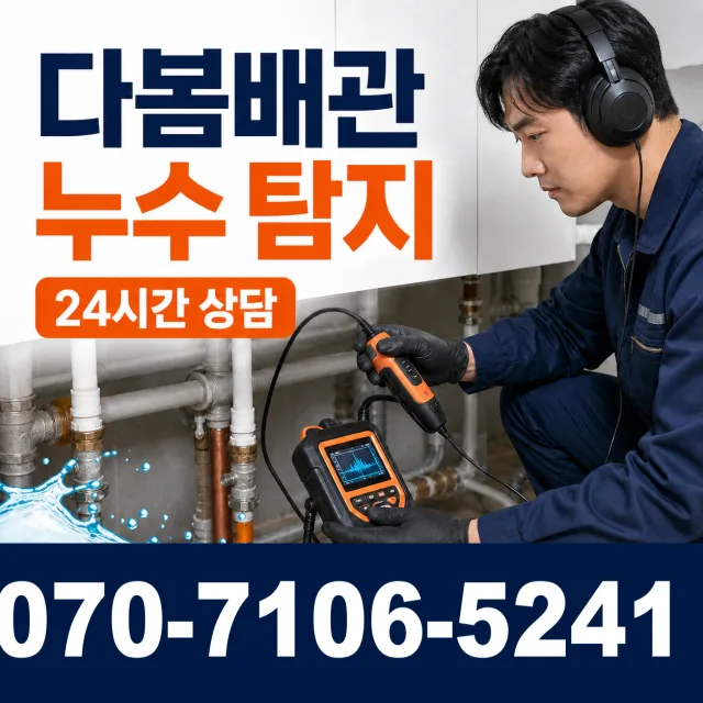 서울 동대문구 외대역동로 씽크대뚫기 상담 이미지 5
