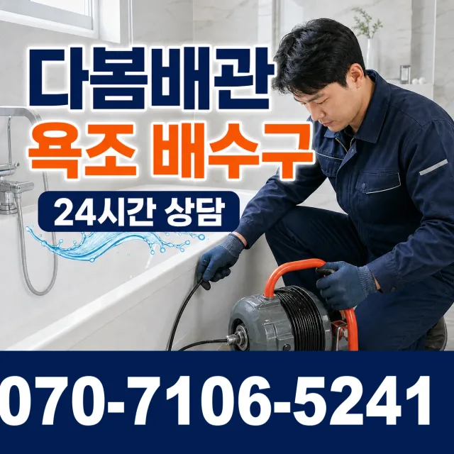 서울 동대문구 외대역동로 씽크대뚫기 상담 이미지 6