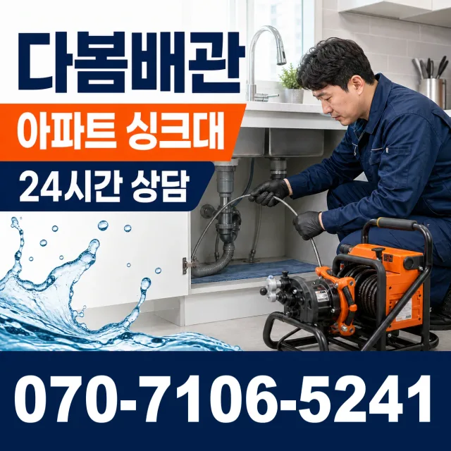 서울 동대문구 외대역동로 씽크대뚫기 상담 이미지 7